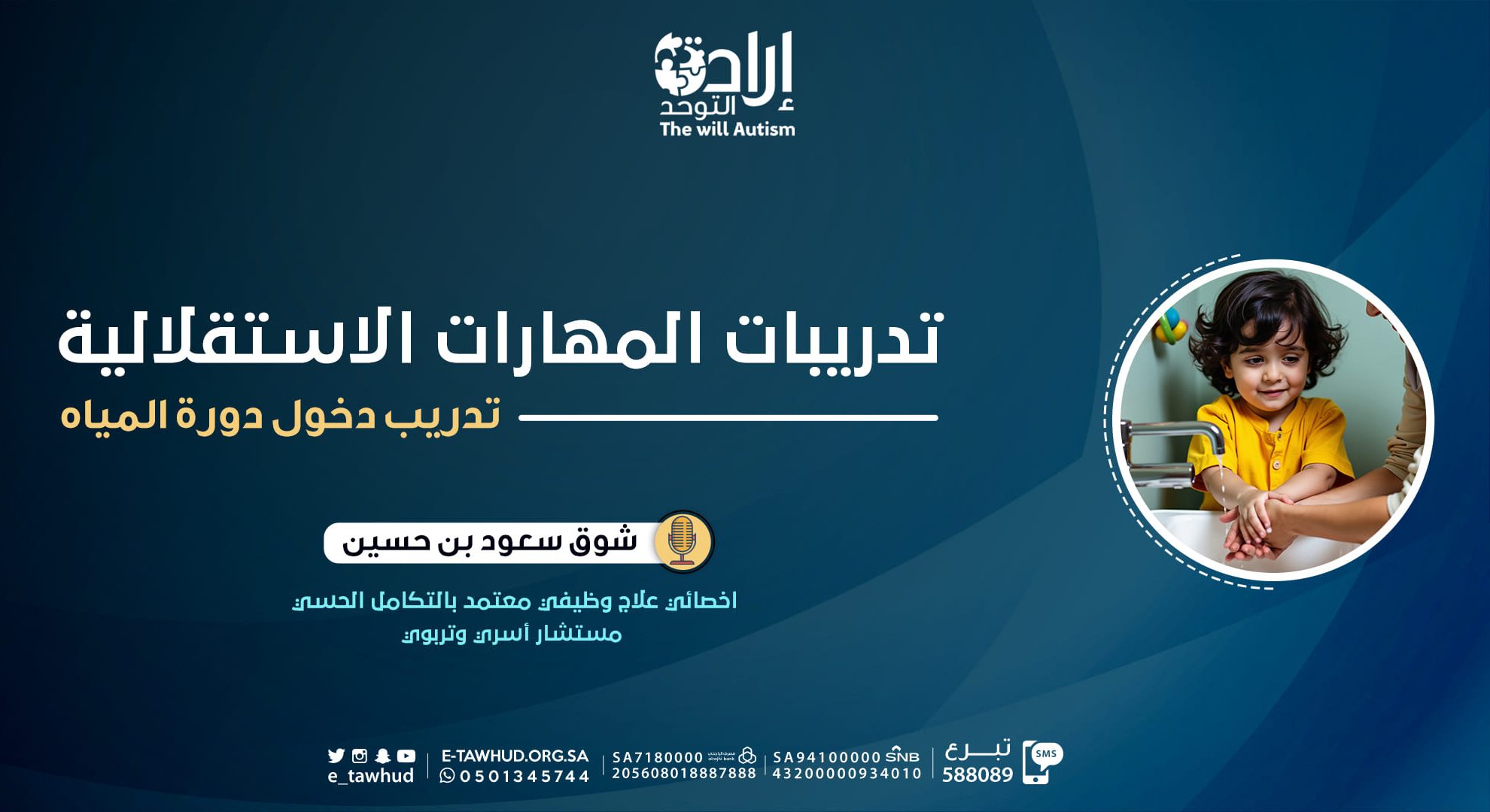 تدريب المهارات الاستقلالية​