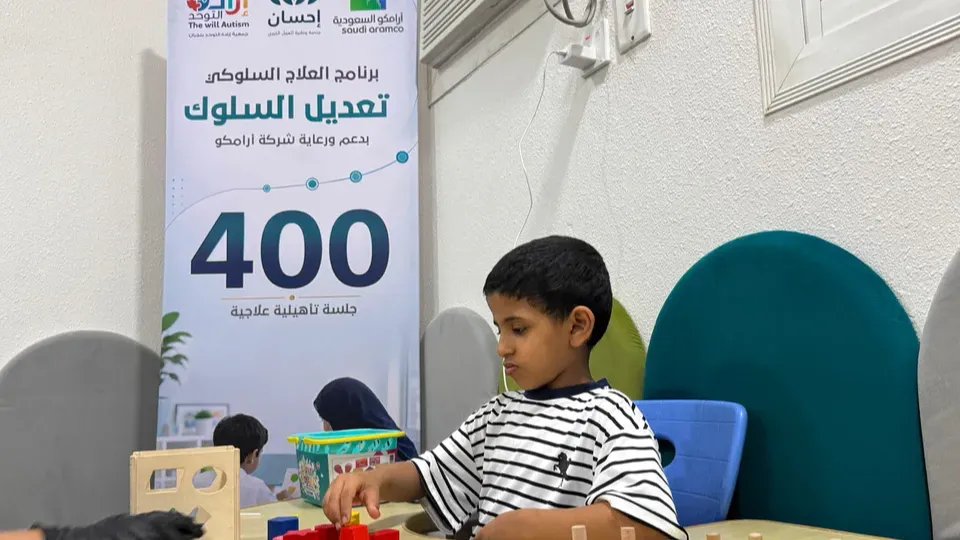 إرادة التوحد بنجران تطلق أكثر من 400 جلسة علاج سلوكي