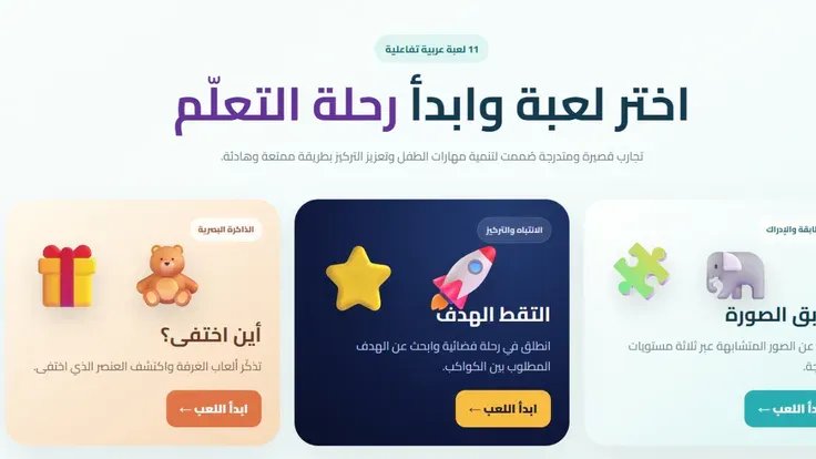 جمعية إرادة التوحد تطلق مكتبة رقمية بـ15 لعبة تفاعلية لأطفال التوحد