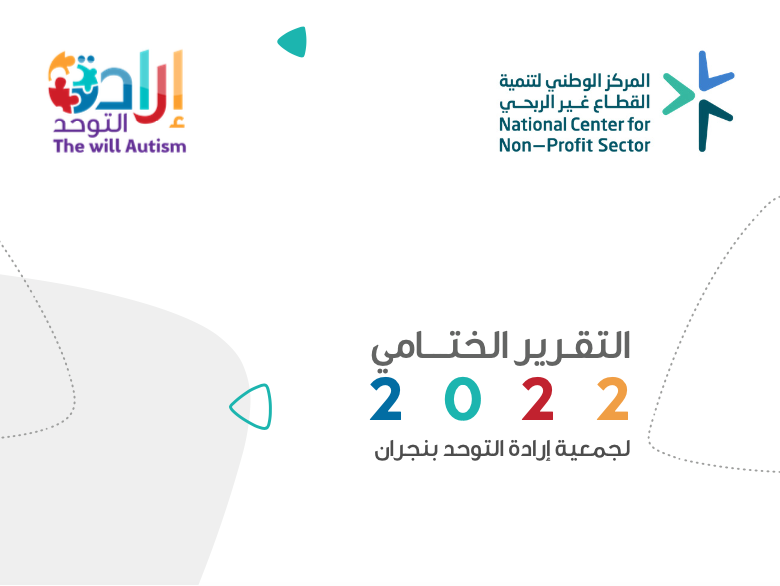 التقرير الختامي 2022